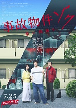 事故物件ゾク 恐い間取り
