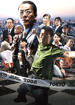 相棒－劇場版－　絶体絶命！４２．１９５ｋｍ東京ビッグシティマラソン