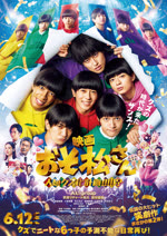 映画『おそ松さん 人類クズ化計画!!!!!?』
