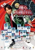 踊る大捜査線 N.E.W. メトロポリスを駆け抜けろ！