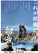 劔岳　撮影の記　-標高３０００メートル、激闘の８７３日-
