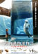 旭山動物園物語　ペンギンが空をとぶ