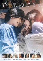 汝、星のごとく