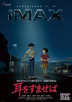 耳をすませば 4Kリマスタリング版