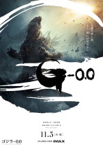 ゴジラ-0.0の作品画像