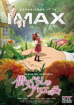 借りぐらしのアリエッティ 4Kリマスタリング版